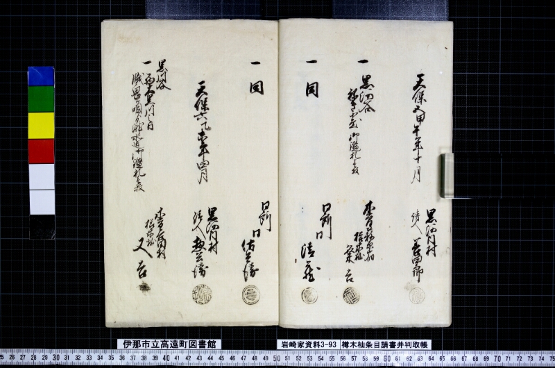 櫛木杣條目請書并判取帳 - ページ 6