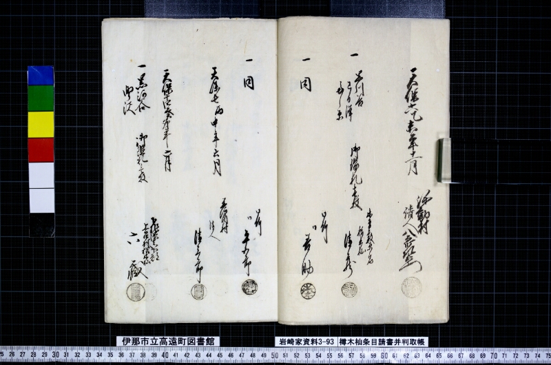 櫛木杣條目請書并判取帳 - ページ 7