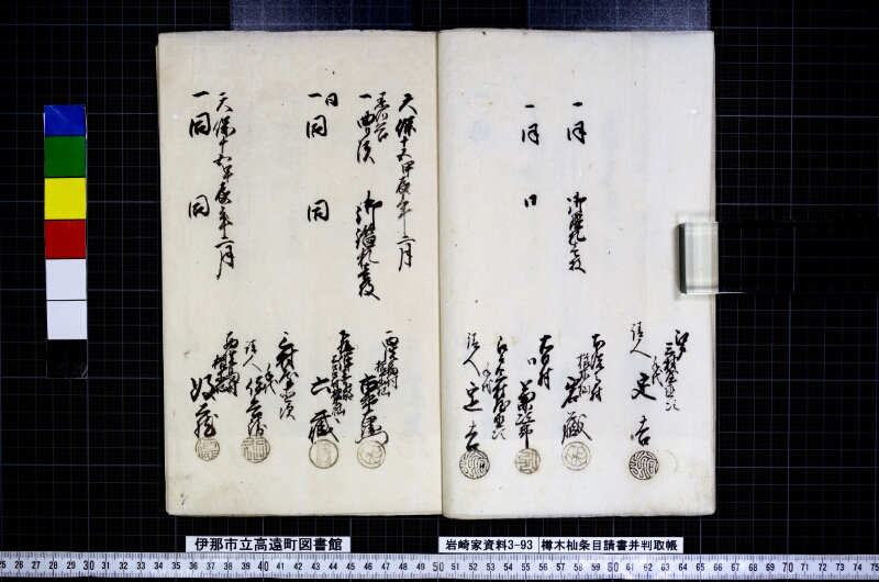 櫛木杣條目請書并判取帳 - ページ 8