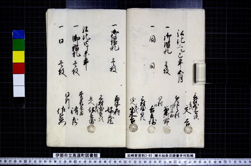 櫛木杣條目請書并判取帳 - ページ 9