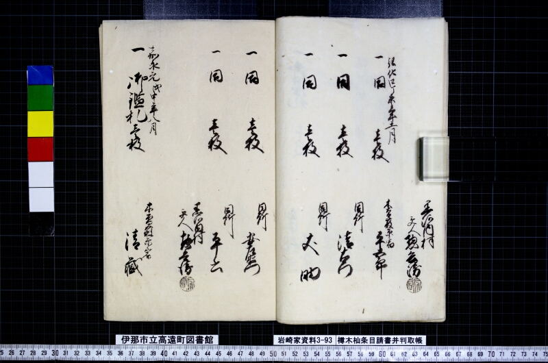 櫛木杣條目請書并判取帳 - ページ 10