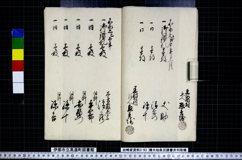 櫛木杣條目請書并判取帳 - ページ 11