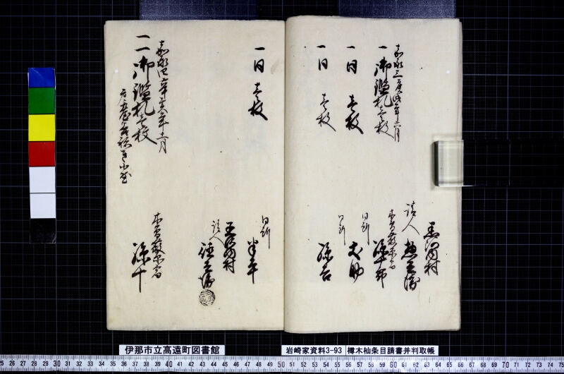 櫛木杣條目請書并判取帳 - ページ 12