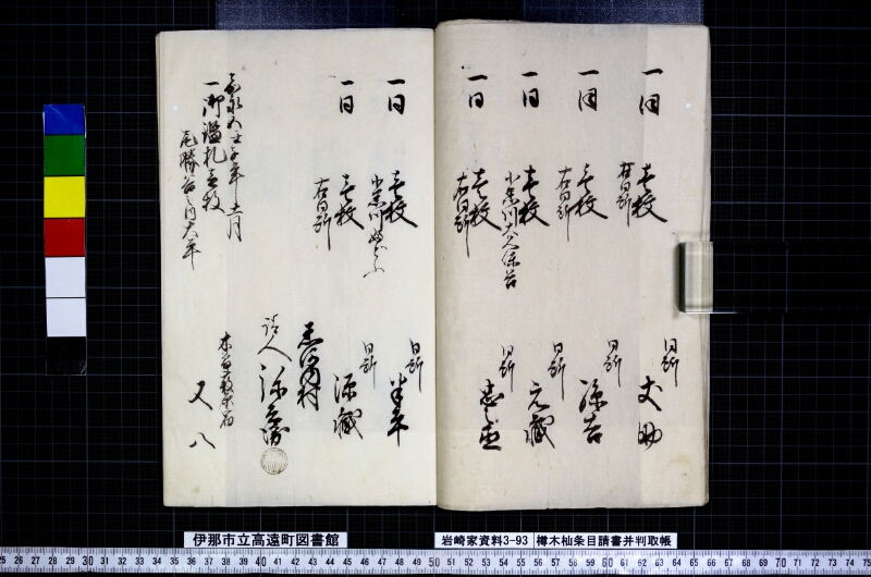 櫛木杣條目請書并判取帳 - ページ 13