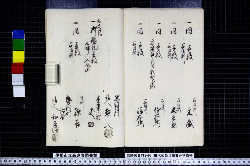 櫛木杣條目請書并判取帳 - ページ 14