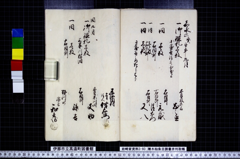 櫛木杣條目請書并判取帳 - ページ 15