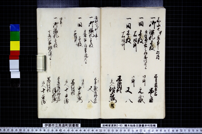 櫛木杣條目請書并判取帳 - ページ 16