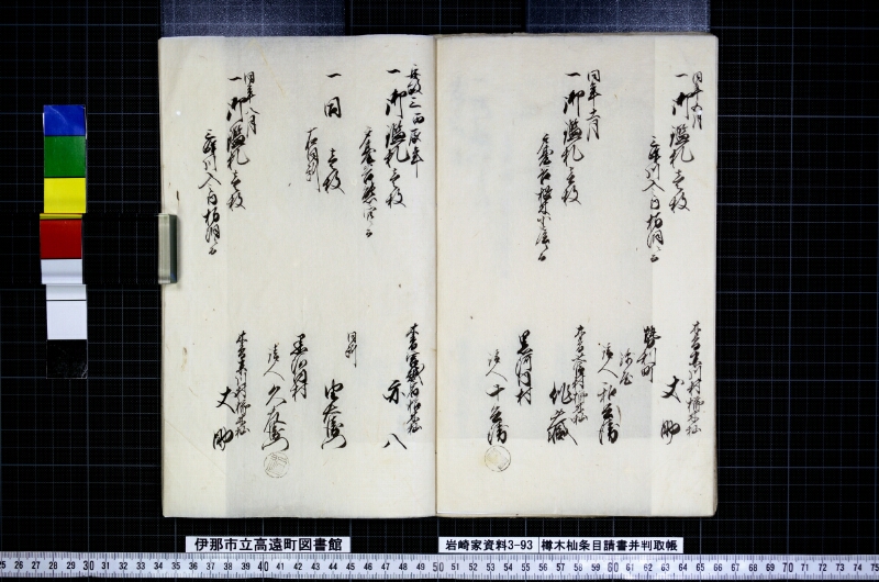 櫛木杣條目請書并判取帳 - ページ 17
