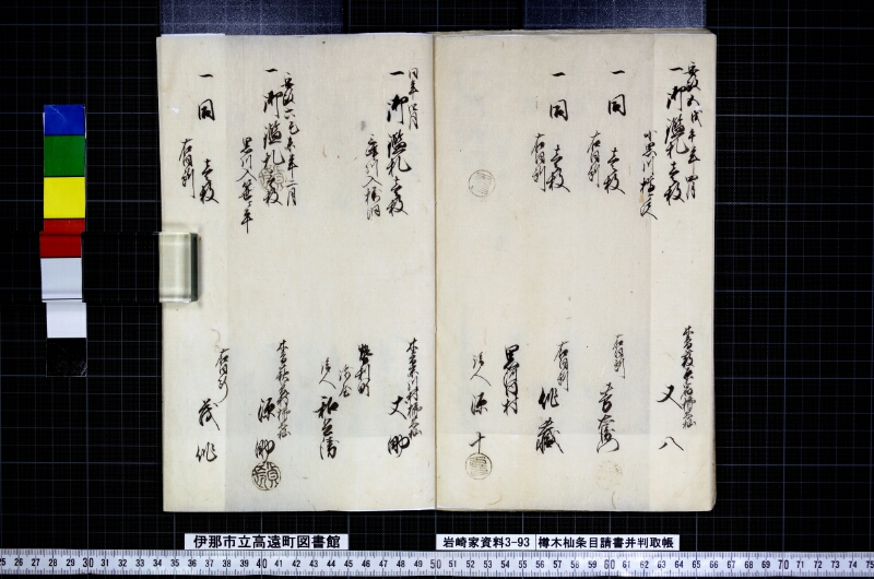 櫛木杣條目請書并判取帳 - ページ 19