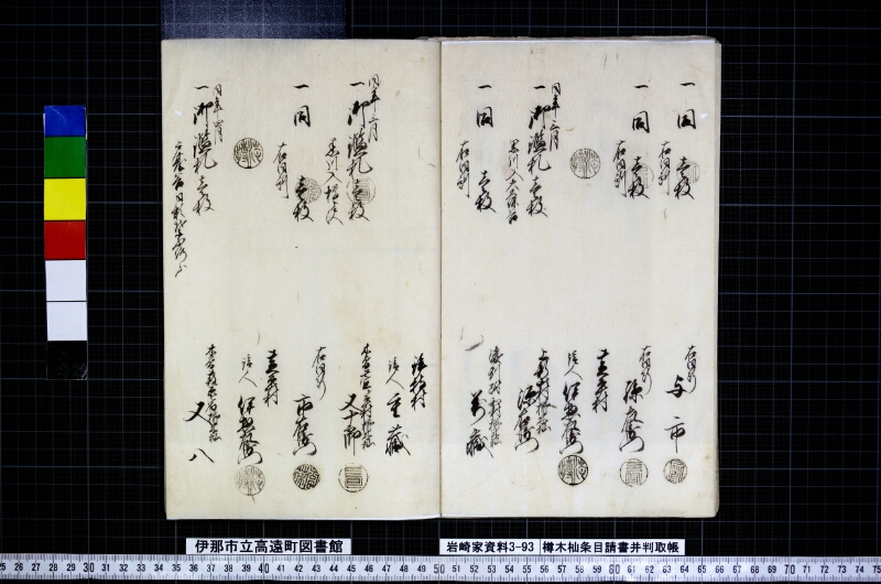 櫛木杣條目請書并判取帳 - ページ 21