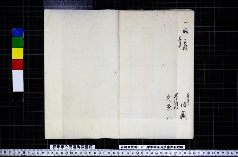 櫛木杣條目請書并判取帳 - ページ 22
