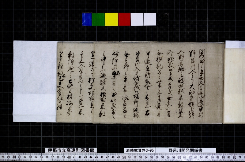 野呂川開発関係書 - ページ 3