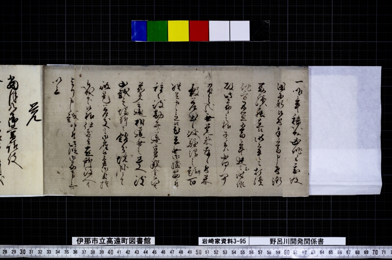 野呂川開発関係書 - ページ 4