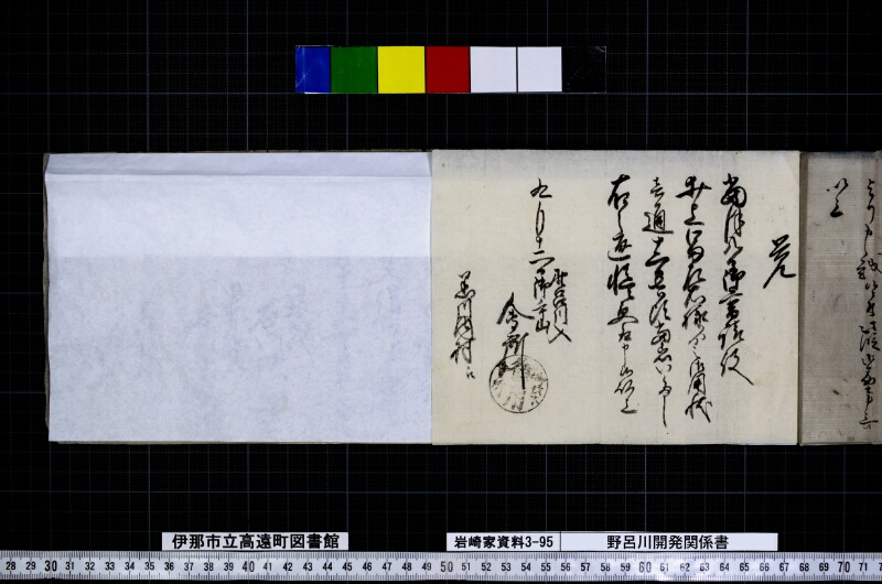 野呂川開発関係書 - ページ 5