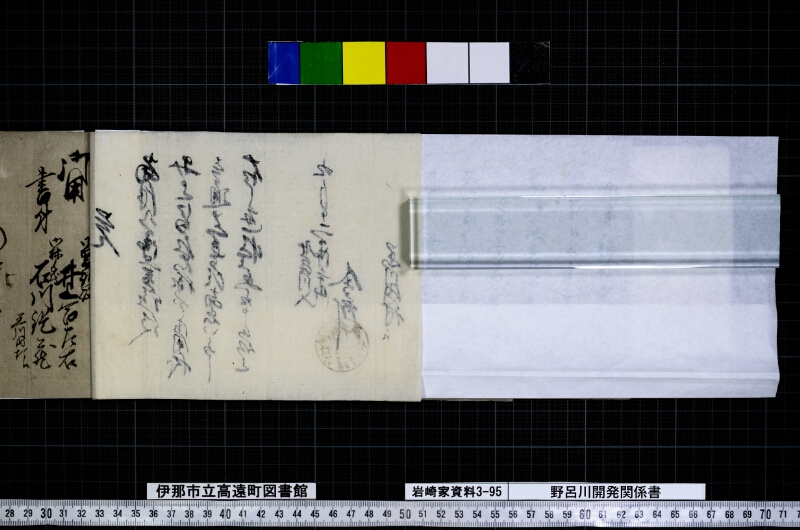 野呂川開発関係書 - ページ 6