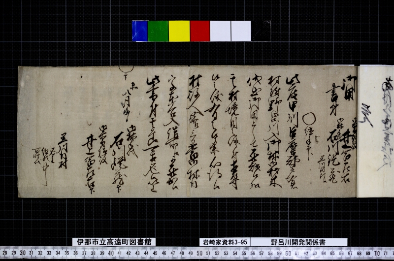 野呂川開発関係書 - ページ 7