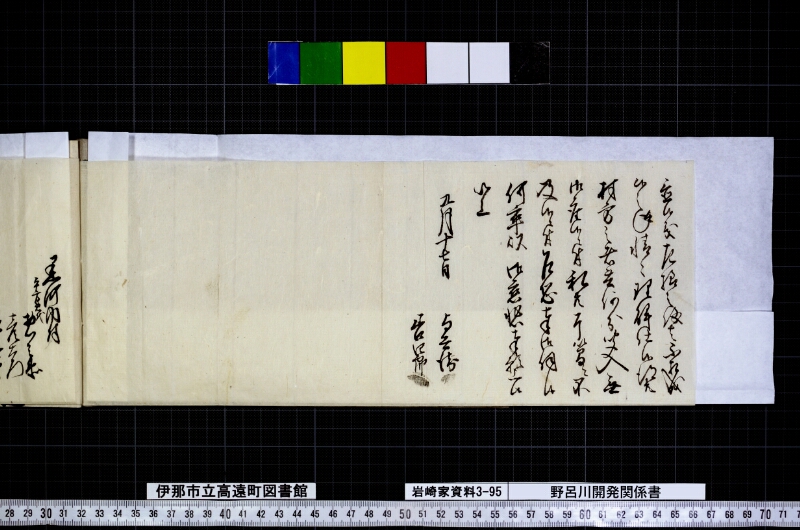 野呂川開発関係書 - ページ 9