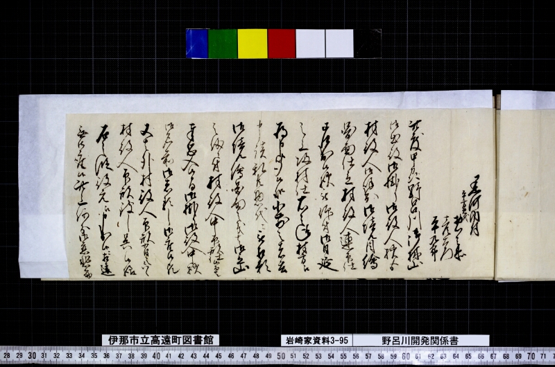 野呂川開発関係書 - ページ 10