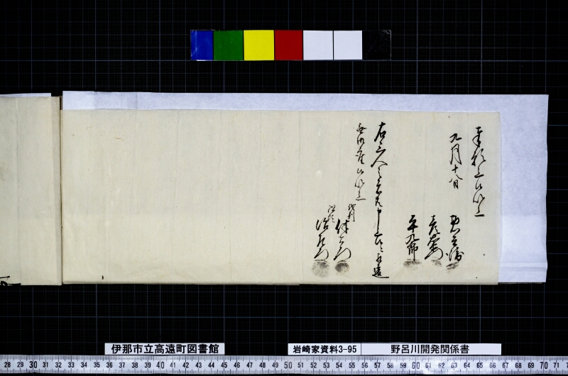 野呂川開発関係書 - ページ 11