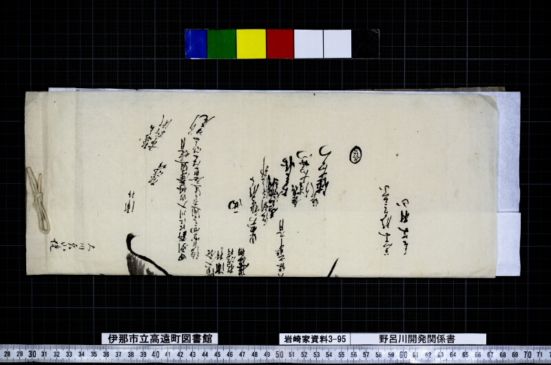 野呂川開発関係書 - ページ 13