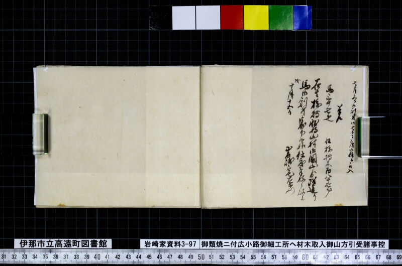 御類焼ニ付広小路御細工所江材木取入御山方引受諸事控 - ページ 5