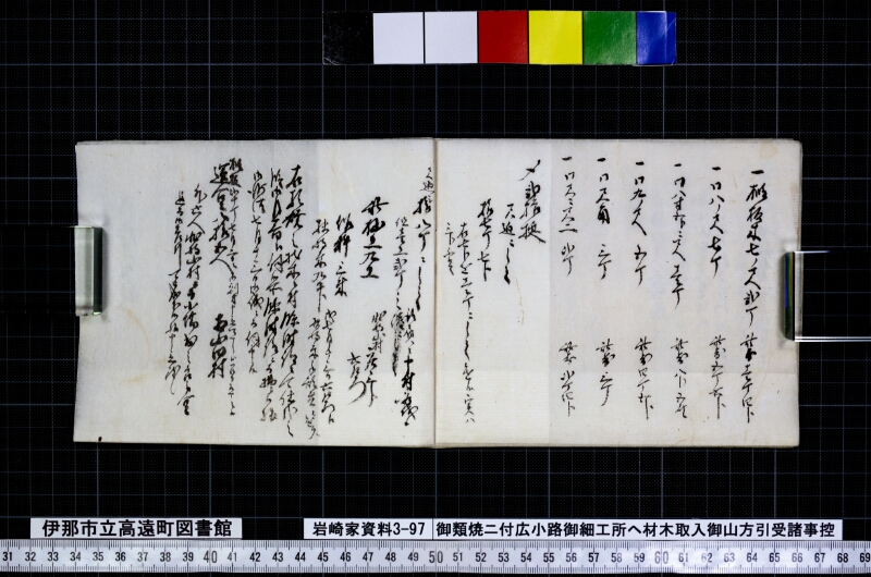 御類焼ニ付広小路御細工所江材木取入御山方引受諸事控 - ページ 11
