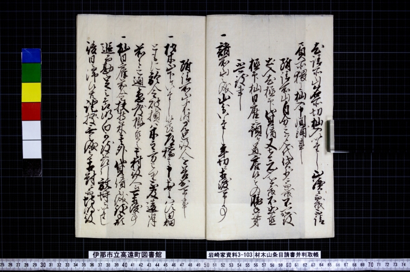材木山条目請書并判取帳 - ページ 3