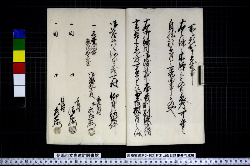 材木山条目請書并判取帳 - ページ 4