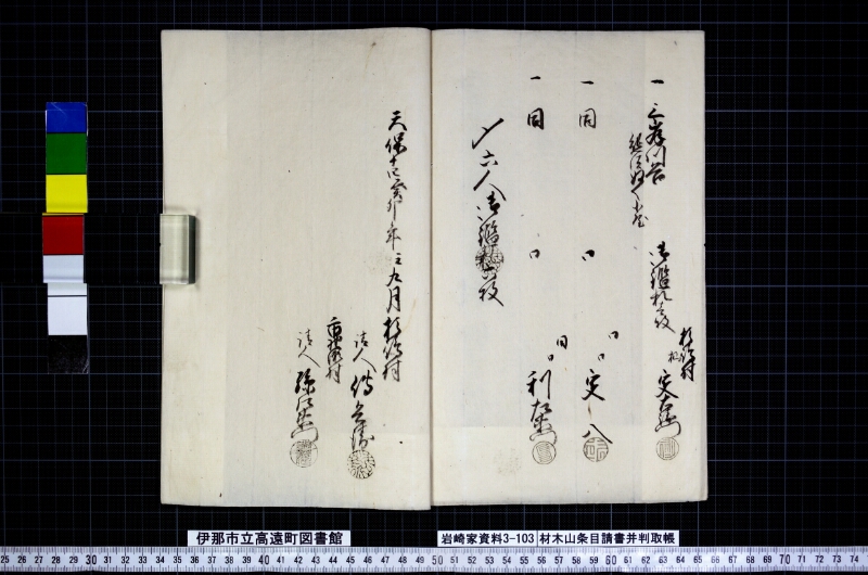 材木山条目請書并判取帳 - ページ 5