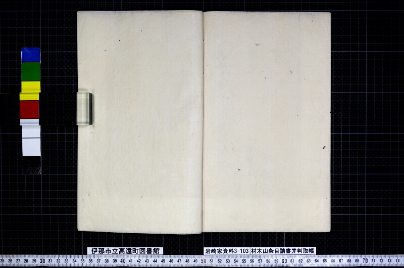材木山条目請書并判取帳 - ページ 6