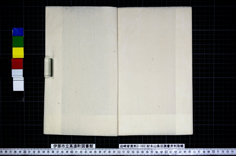 材木山条目請書并判取帳 - ページ 7