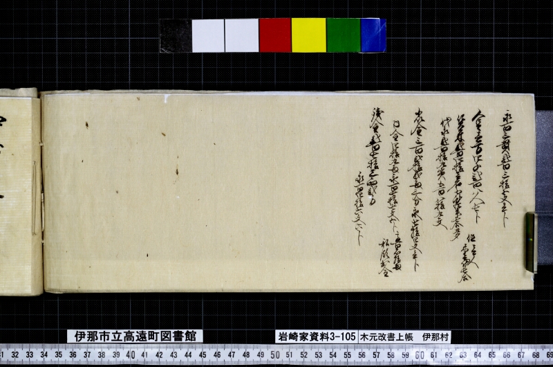 木元改書上帳伊那村 - ページ 12