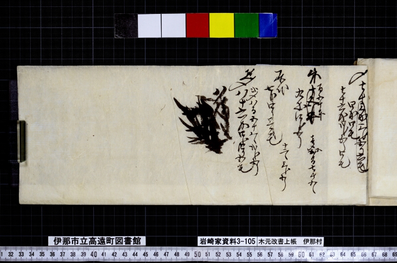 木元改書上帳伊那村 - ページ 29