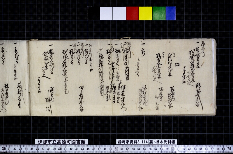 薪榑木代料帳 - ページ 11