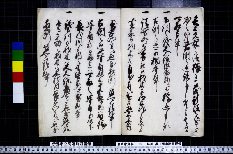 三峯川黒川両山諸事留帳 - ページ 5