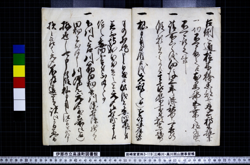 三峯川黒川両山諸事留帳 - ページ 7