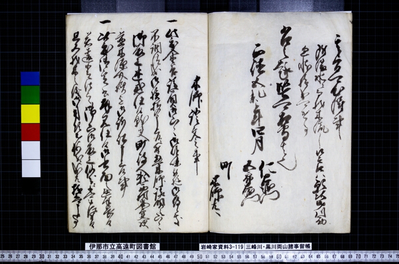 三峯川黒川両山諸事留帳 - ページ 8