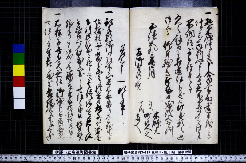 三峯川黒川両山諸事留帳 - ページ 9