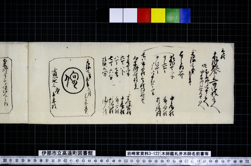 木師鑑札并木師名前書等 - ページ 4