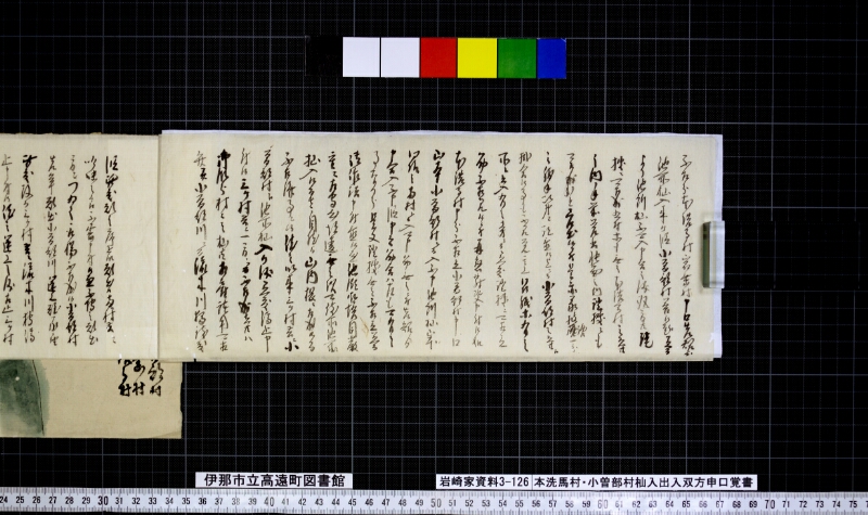本洗馬村小曽部村杣人出入双方申口覚書 - ページ 2