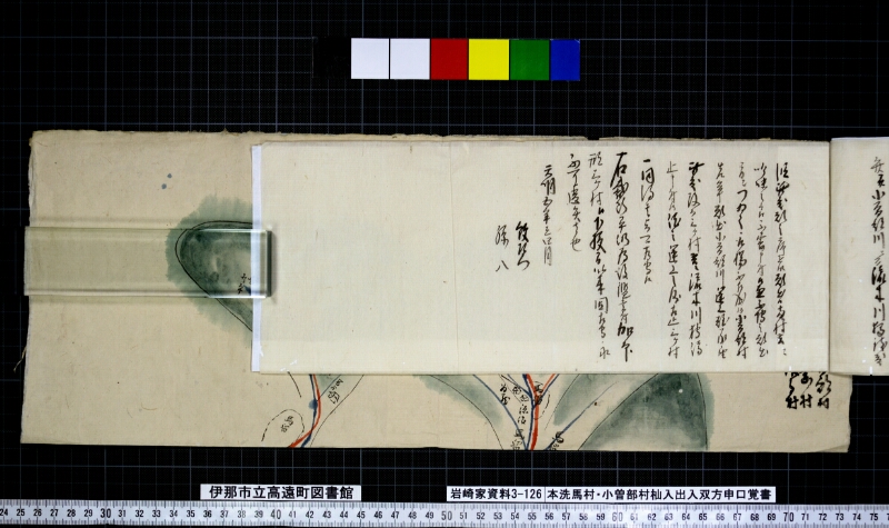 本洗馬村小曽部村杣人出入双方申口覚書 - ページ 3