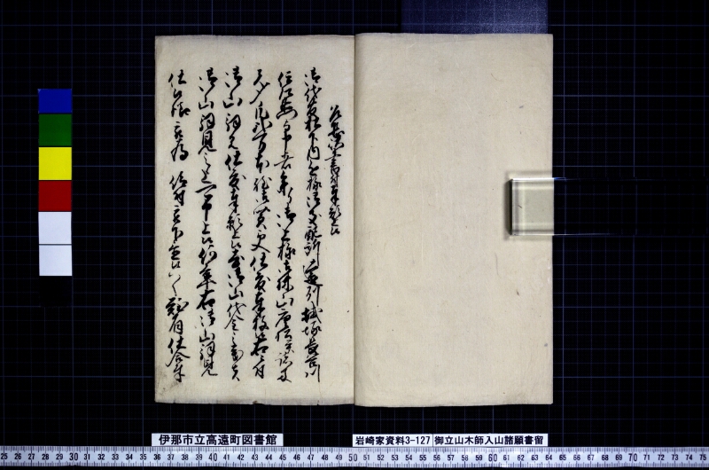 御立山木師入山諸願書留 - ページ 2