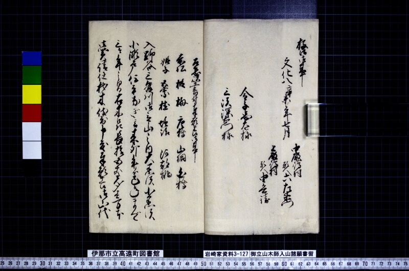 御立山木師入山諸願書留 - ページ 3