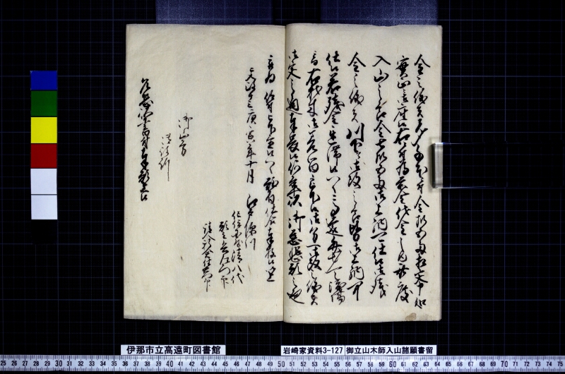 御立山木師入山諸願書留 - ページ 4