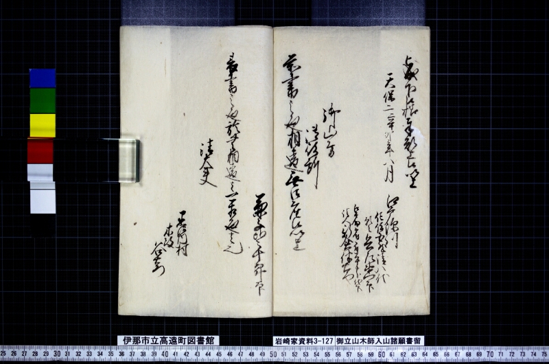 御立山木師入山諸願書留 - ページ 7