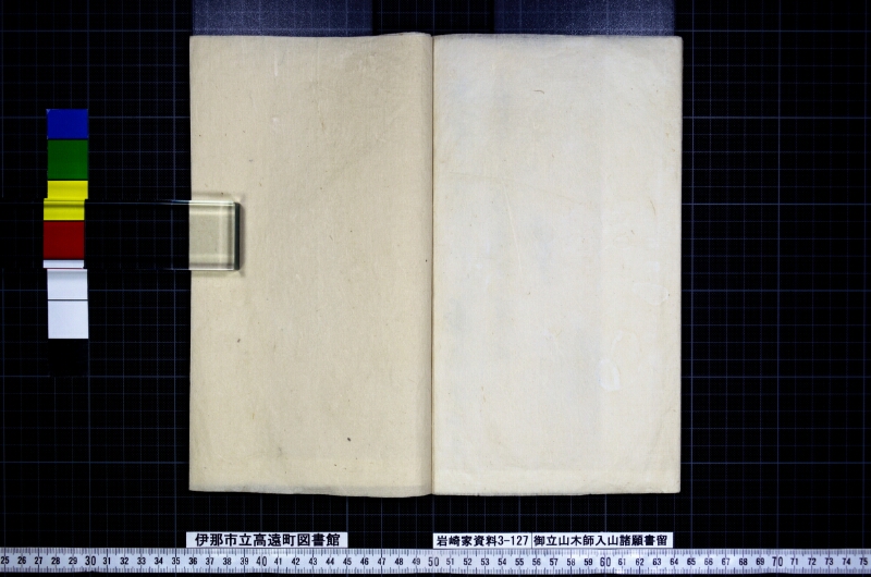 御立山木師入山諸願書留 - ページ 8