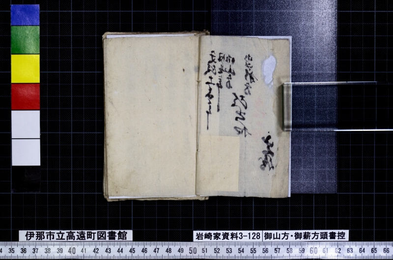 御山方御薪方頭書控 - ページ 2