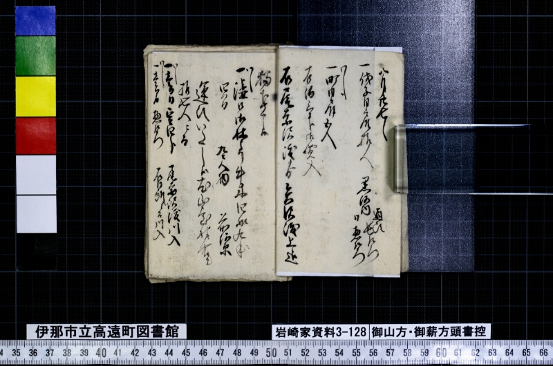 御山方御薪方頭書控 - ページ 3