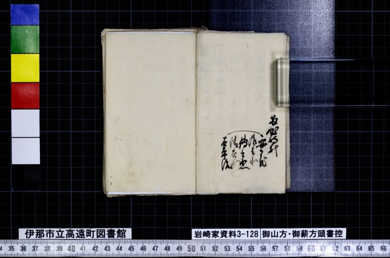 御山方御薪方頭書控 - ページ 4
