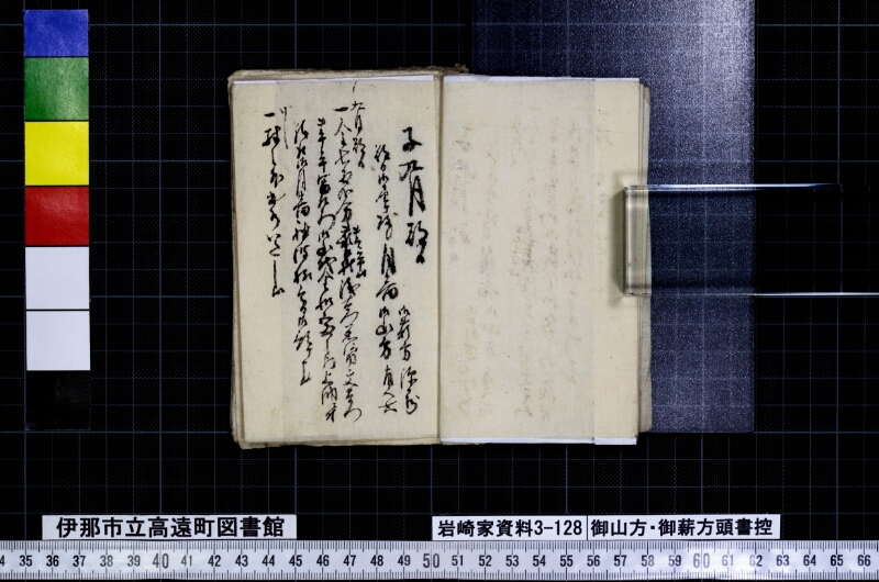 御山方御薪方頭書控 - ページ 5
